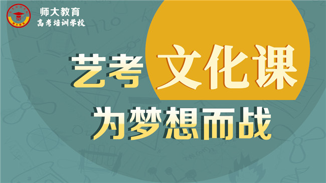 艺考文化课备考须知这些技巧 艺考文化课备考须知这些技巧