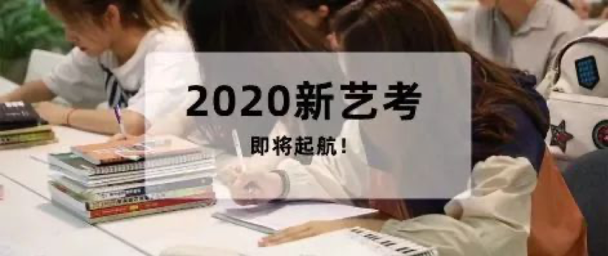艺考文化课备考须知这些技巧 艺考文化课备考须知这些技巧
